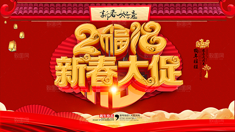 新春大促销宣传海报