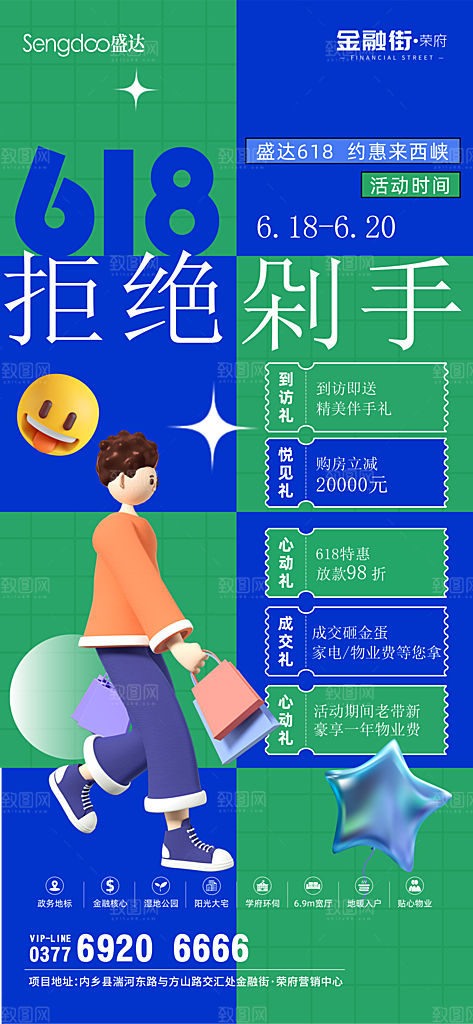 创意618活动促销海报