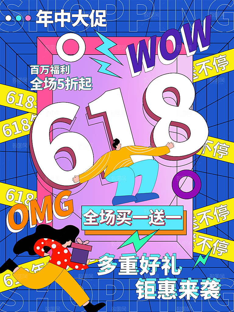 创意618活动促销海报