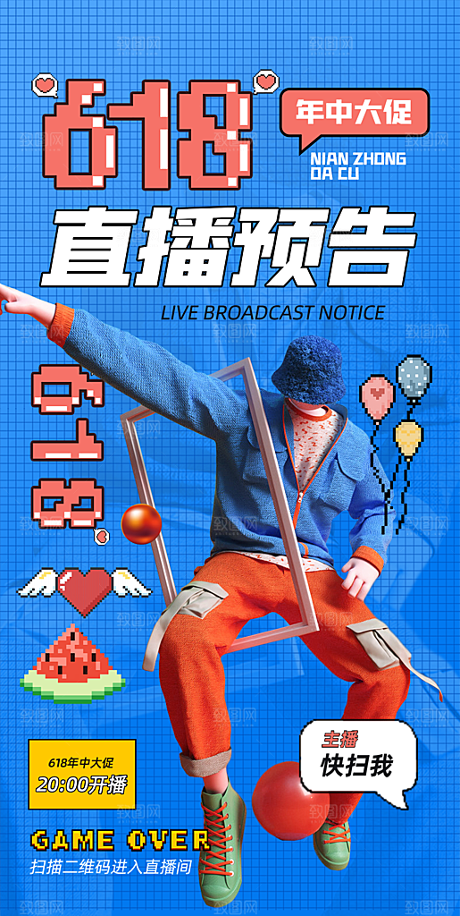 创意618活动促销海报