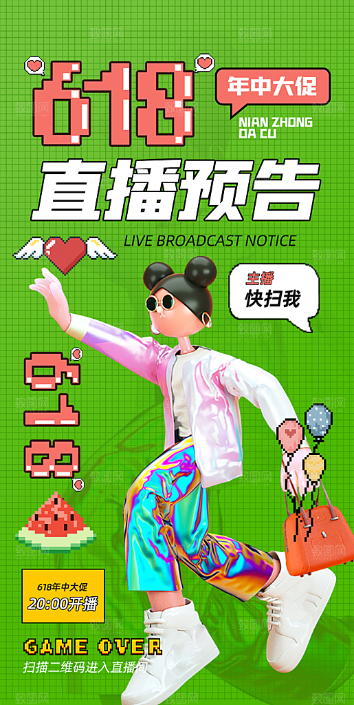 创意618活动促销海报