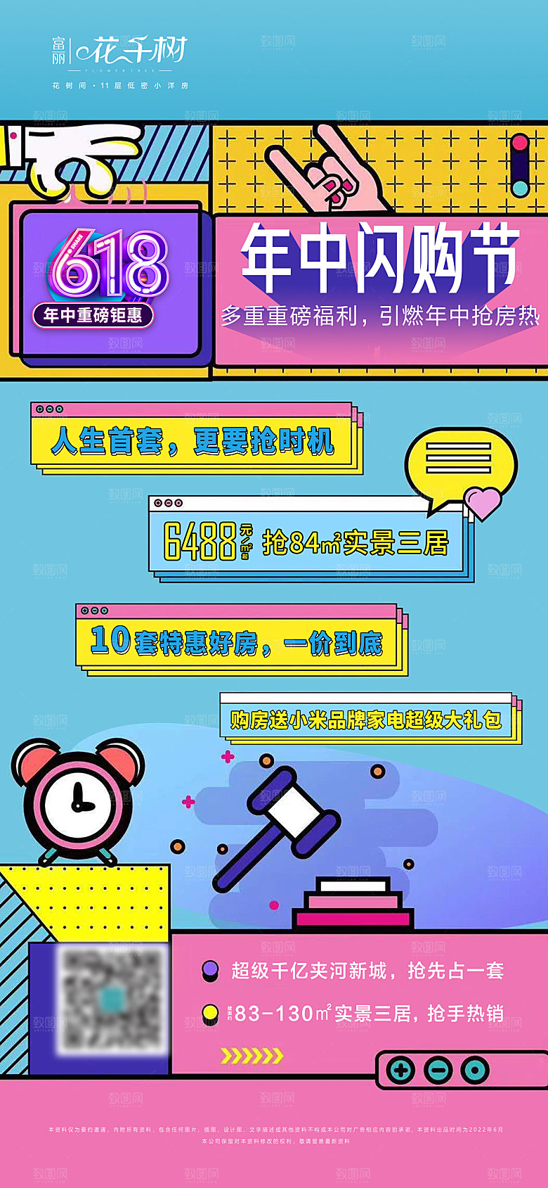 创意618活动促销海报