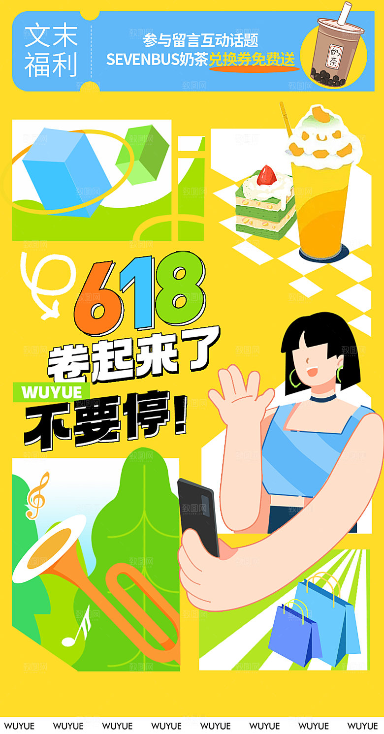 创意618活动促销海报