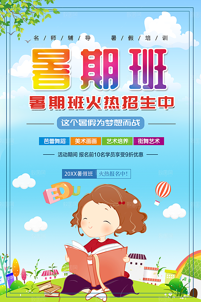 暑期班火热招生中