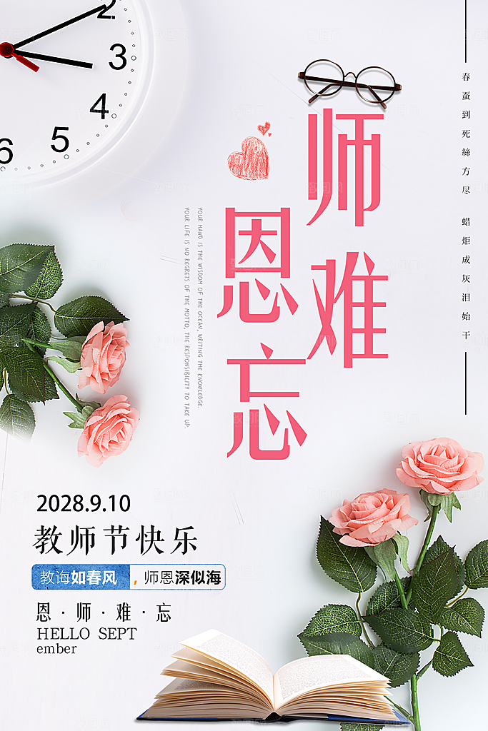 教师节节日简约大气海报