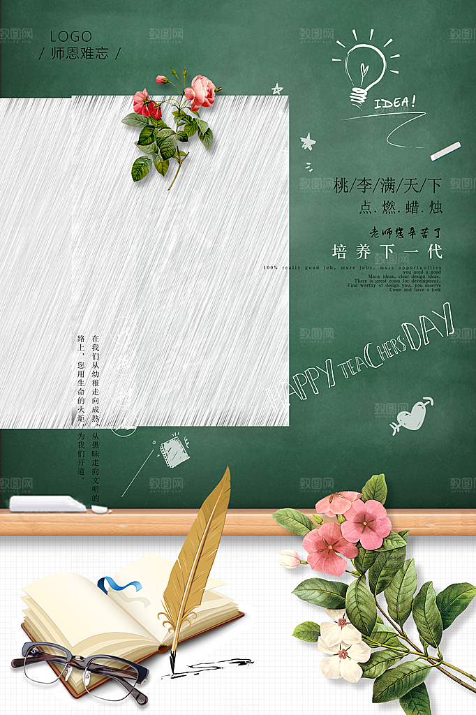 教师节节日简约大气海报