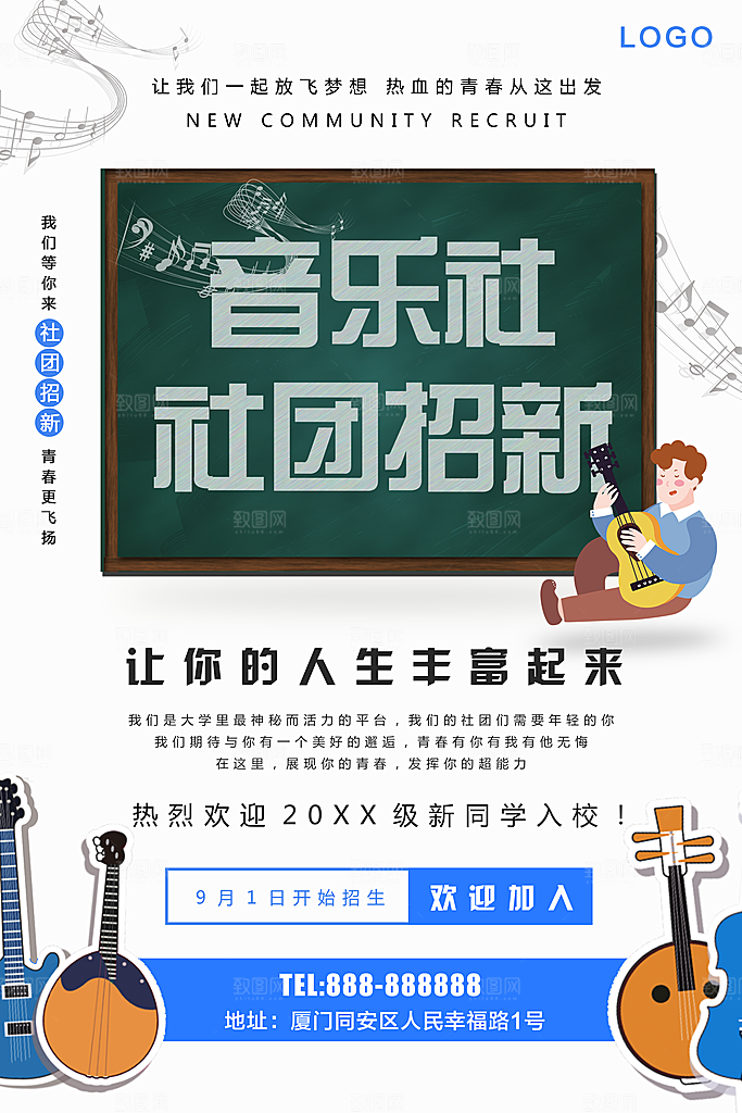 音乐社社团招新海报
