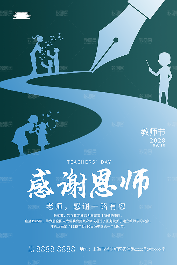 教师节节日简约大气海报