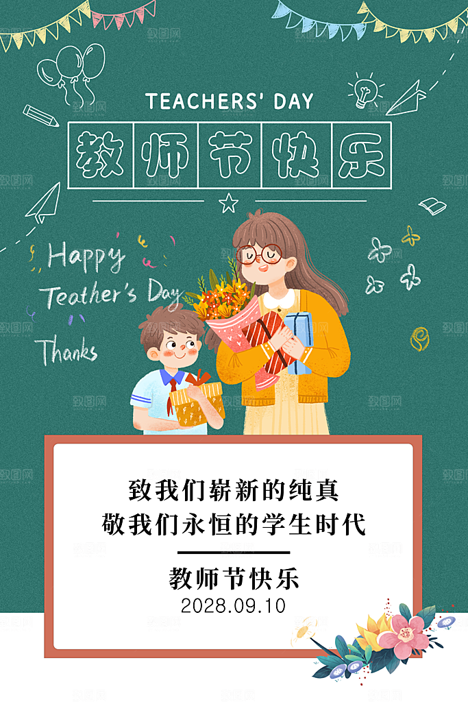 教师节节日简约大气海报