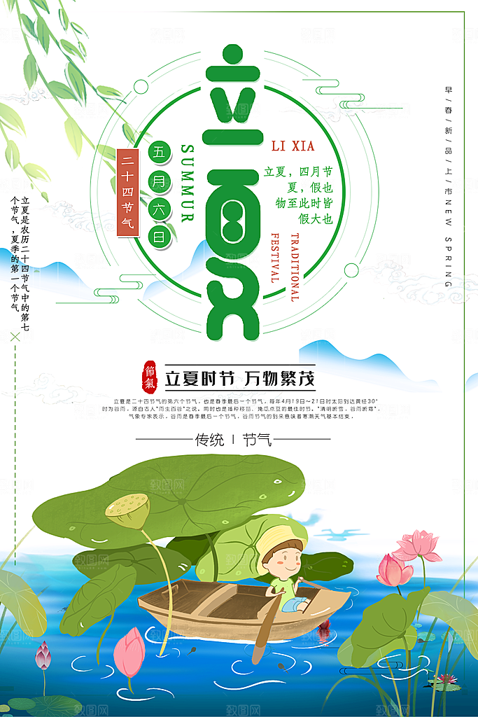 传统二十四节气立夏