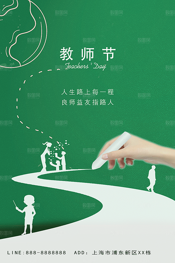 教师节节日简约大气海报