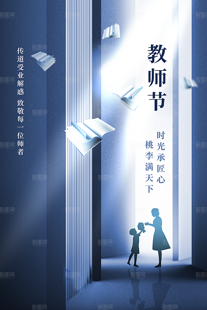 教师节节日简约大气海报