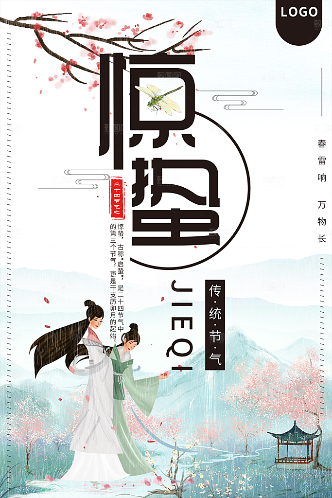 传统二十四节气惊蛰