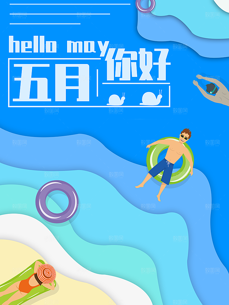 五月你好宣传海报