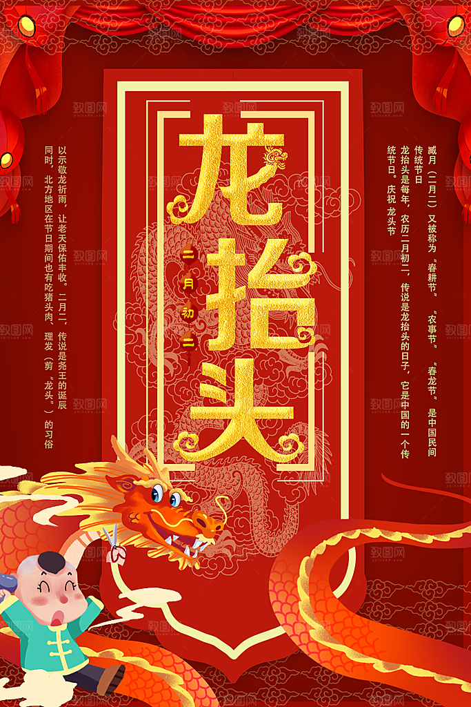 传统二十四节气龙抬头