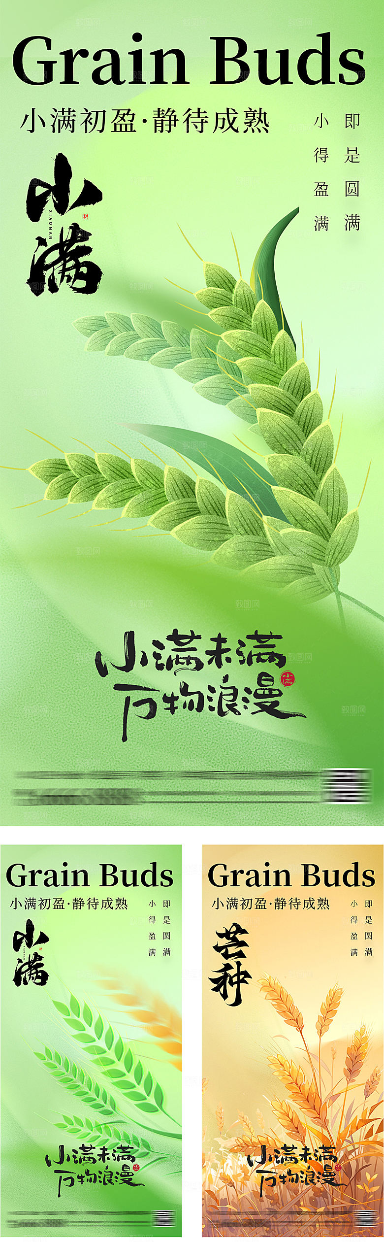 地产小满芒种节气海报