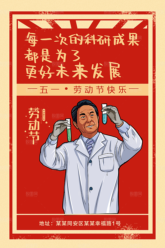 五一劳动节宣传海报