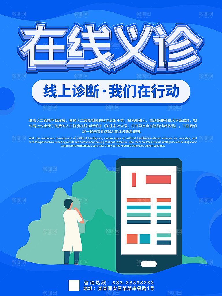 在线义诊我们在行动