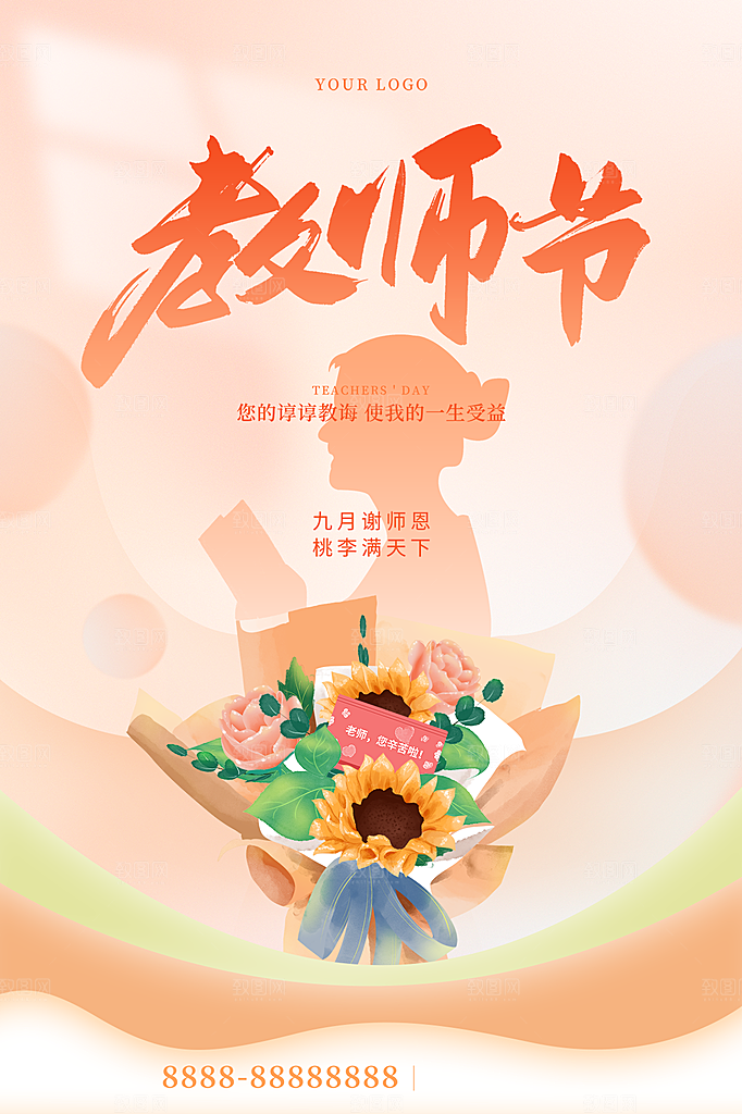 教师节节日简约大气海报