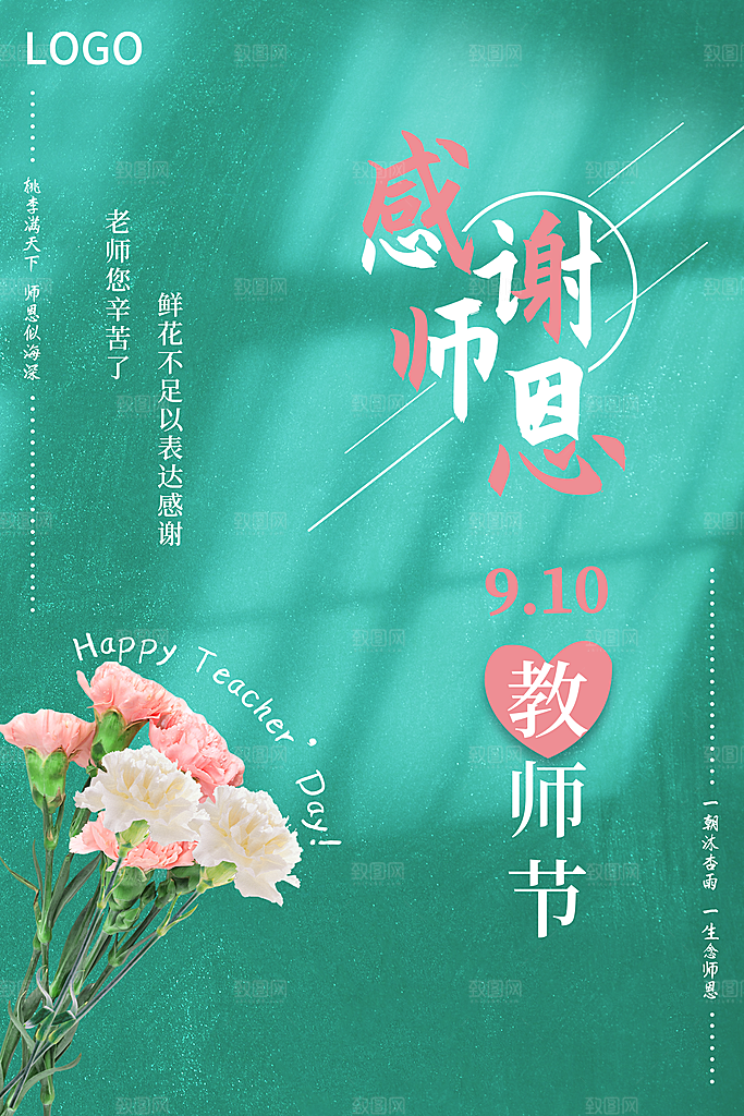 教师节节日简约大气海报