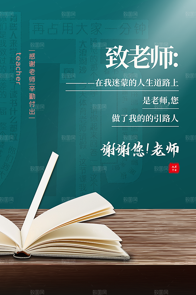 教师节节日简约大气海报