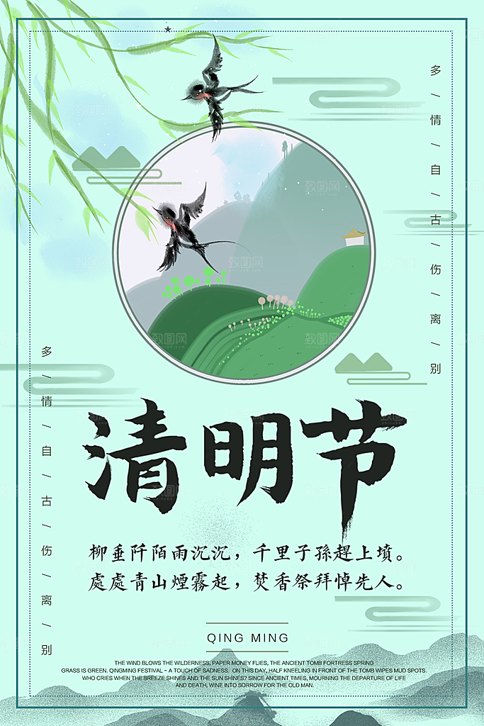 中国传统节日清明节