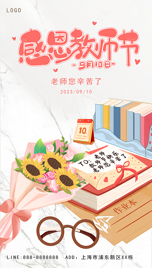 教师节节日简约大气海报
