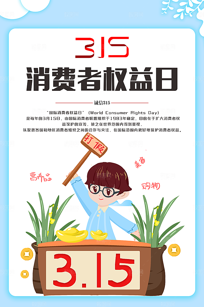315消费者权益日