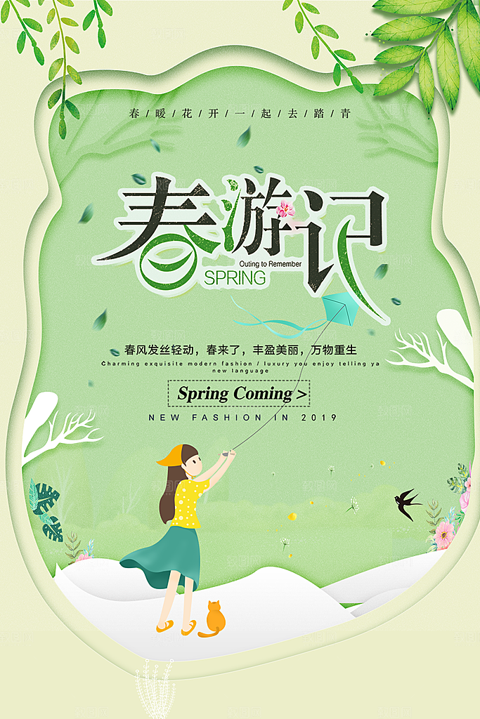暖春花开一起去踏青