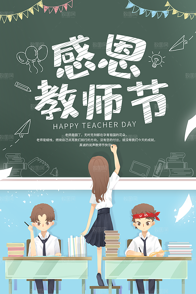 教师节节日简约大气海报