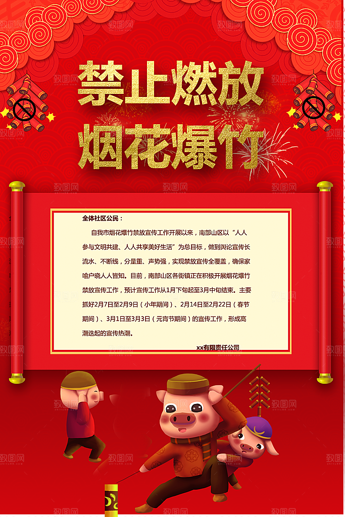 禁止燃放烟花爆竹