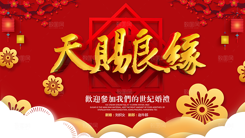 天赐良缘百年好合