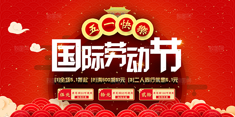 五一快乐国际劳动节