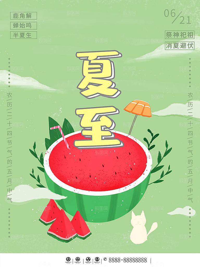 传统二十四节气夏至