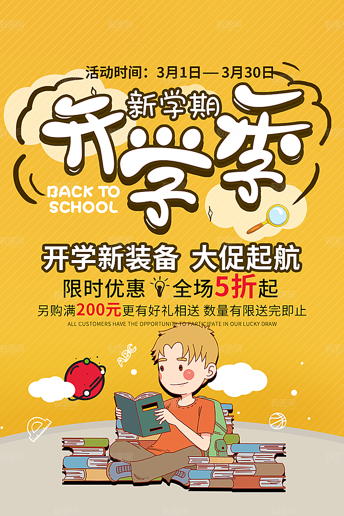 开学季新装备大促销