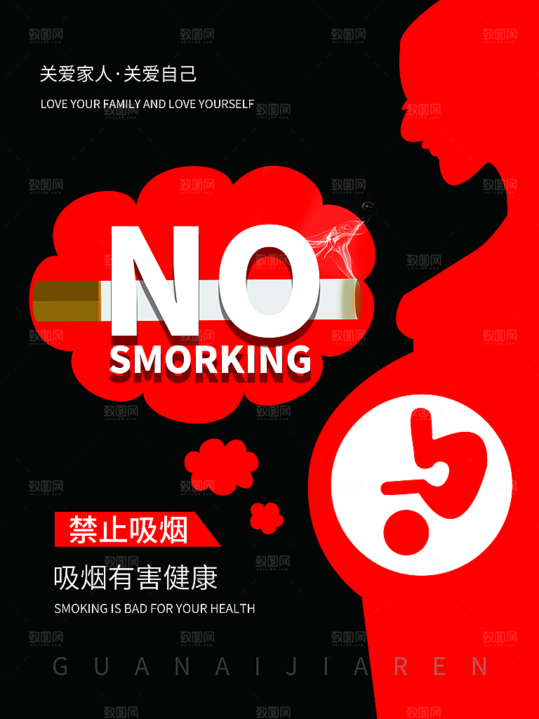 禁止吸烟有害健康