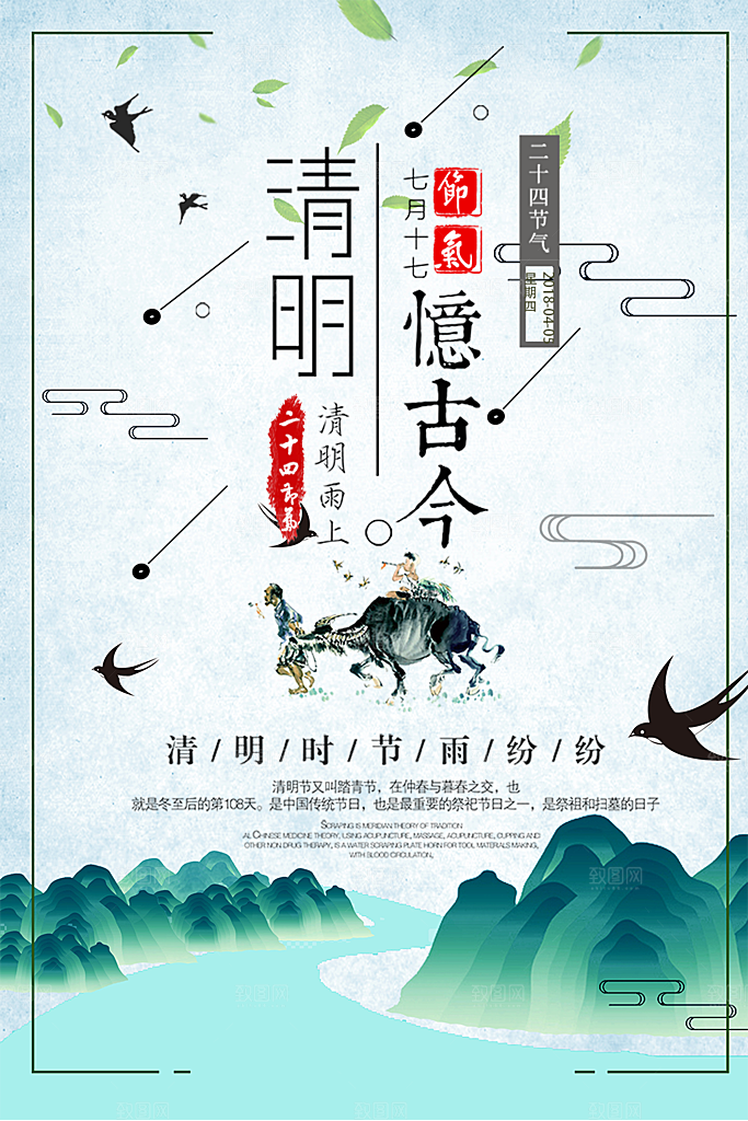 中国传统节日清明节