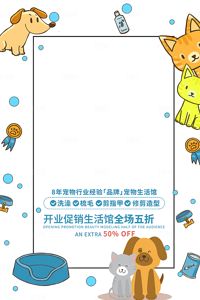 宠物店开业促销活动