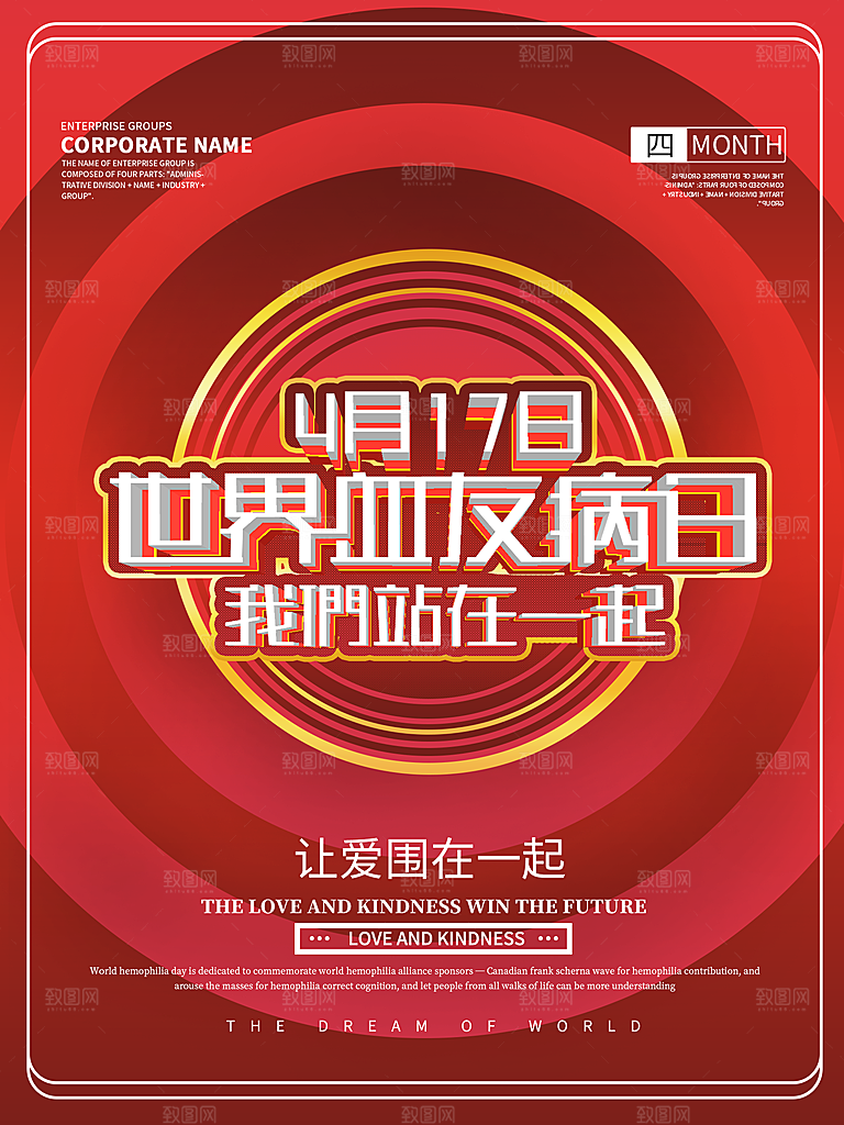 世界血友病日我们站在一起