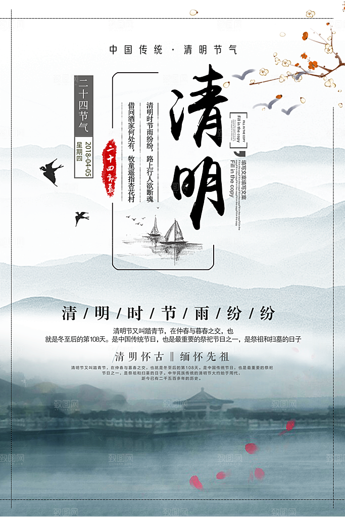 中华传统节日清明节