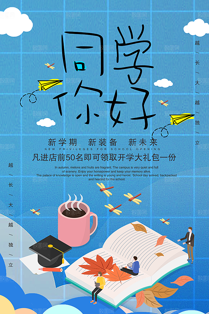 开学季新学期新装备