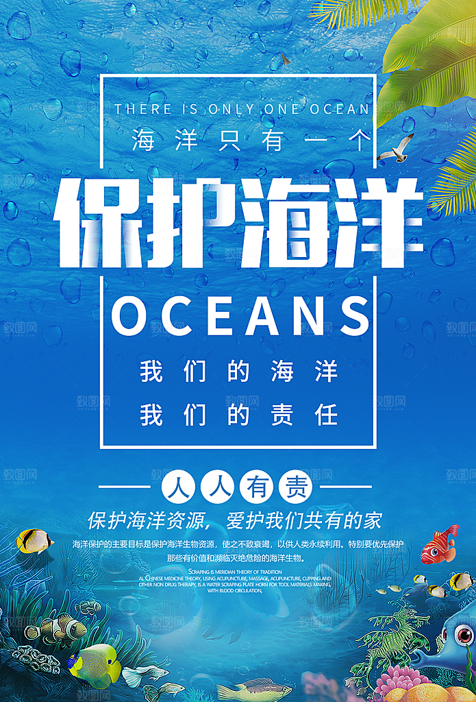 保护海洋人人有责