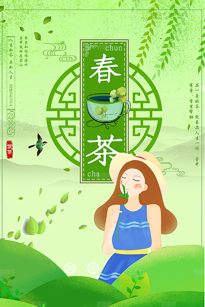 春茶上新宣传海报
