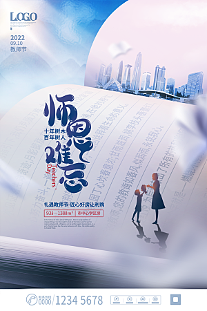 教师节节日简约大气海报