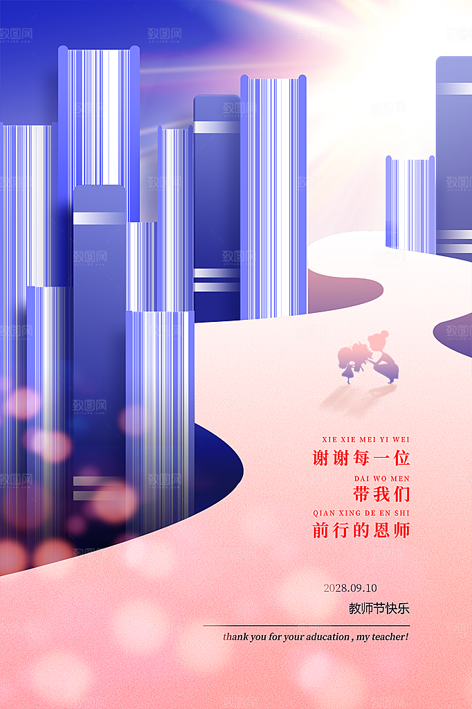 教师节节日简约大气海报