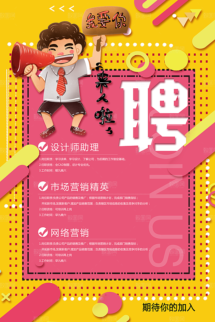 期待你的加入招聘