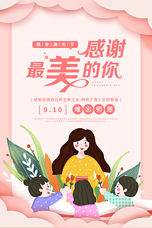 教师节节日简约大气海报