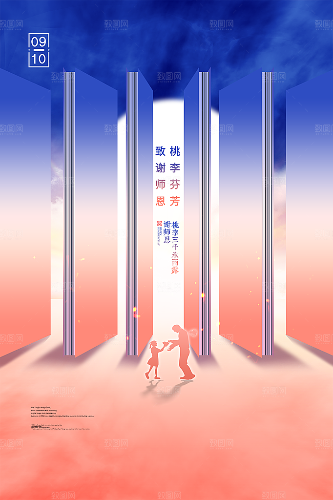 教师节节日简约大气海报