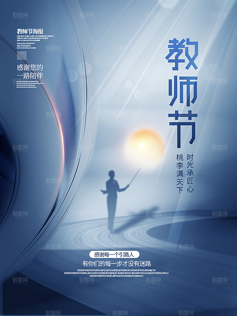 教师节节日简约大气海报