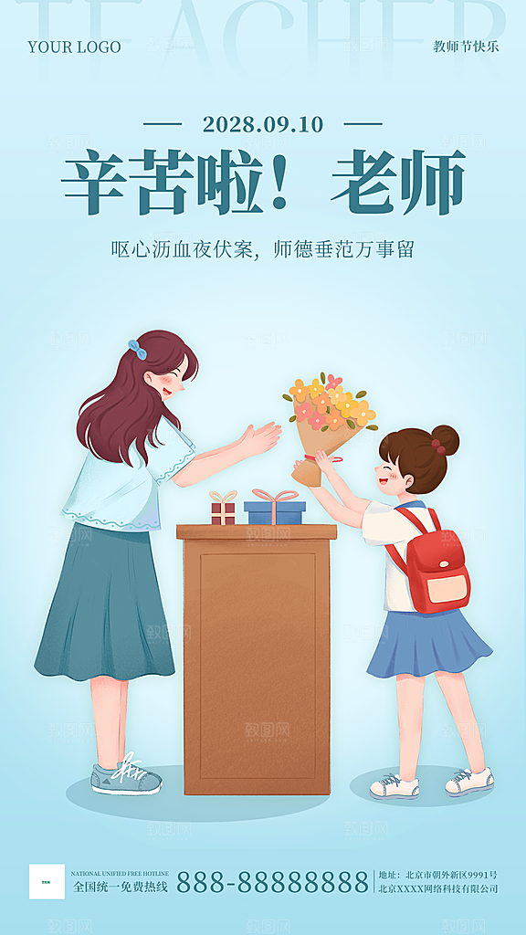 教师节节日简约大气海报